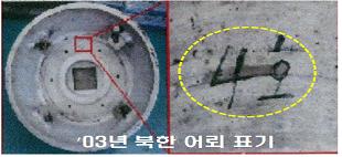 Hangul marking on propulsion section of CHT-02D