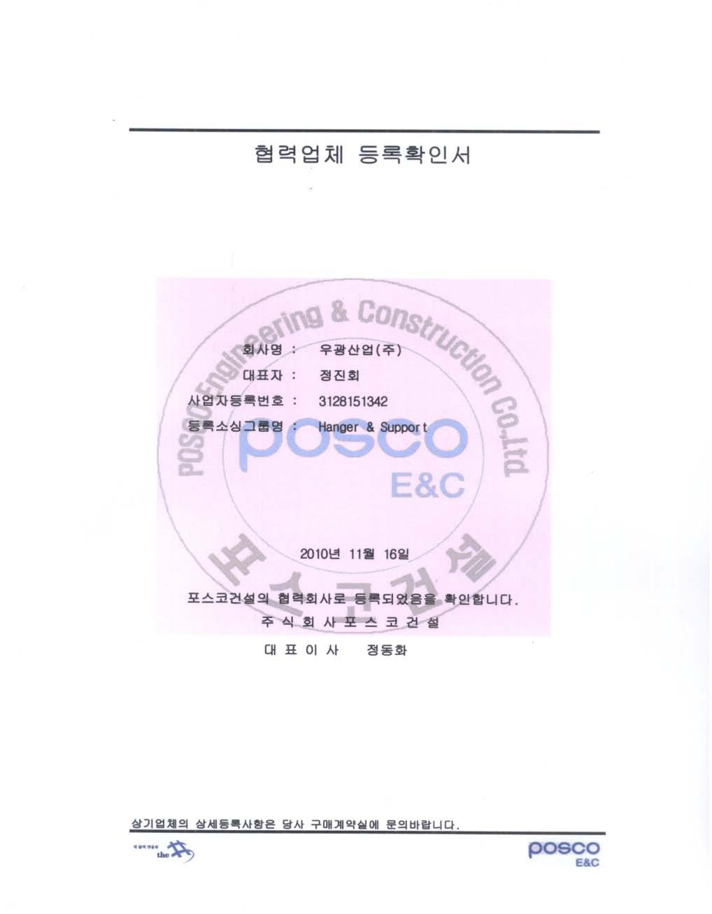 Certificate (POSCO E&C &