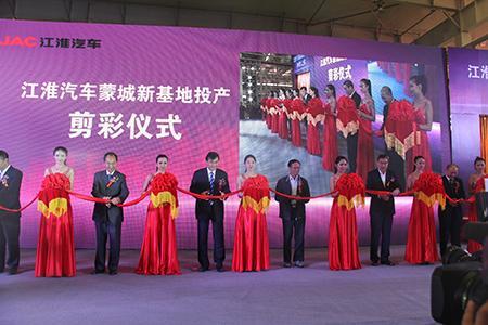 JAC NEWS & EVENTS On October 28th, 2014, JAC new An Chi Automobile Base was officially put into operation.