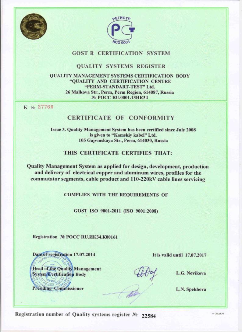 Quality mangment system of the company is certified to ISO 9001:2008 All cables, wires and conductors with KAMKABEL trademark