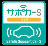 Qualify for Sapo Car S Wide of the Safety Support Car (Sapo Car) * *Promoted by