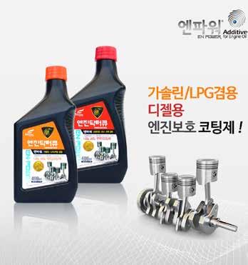 EN-POWER Enpower for engine oil performance enhancer Base: synthetic oil, Nano WS 2 and other additives Gasoline engine oil additive Instant fuel saving effect and low contact friction between metal