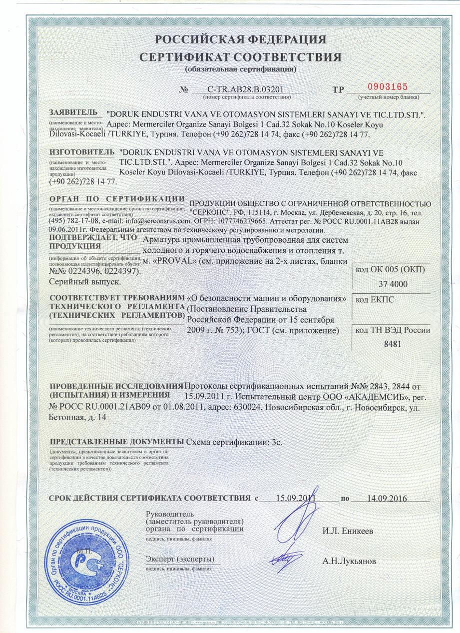 Certificates GOST-R
