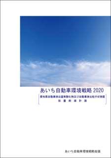 Aichi Traffic Pollution Control Strategy Solution for Environmental issues caused by Automobile is needed.