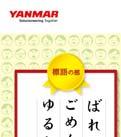 Compliance promotion system The Yanmar Group established a Group Compliance Committee.