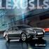 AMAZING IN MOTION THE MOST REFINED LEXUS SALOON EVER BUILT