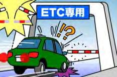 Accident on ETC lane can cause serious damage to