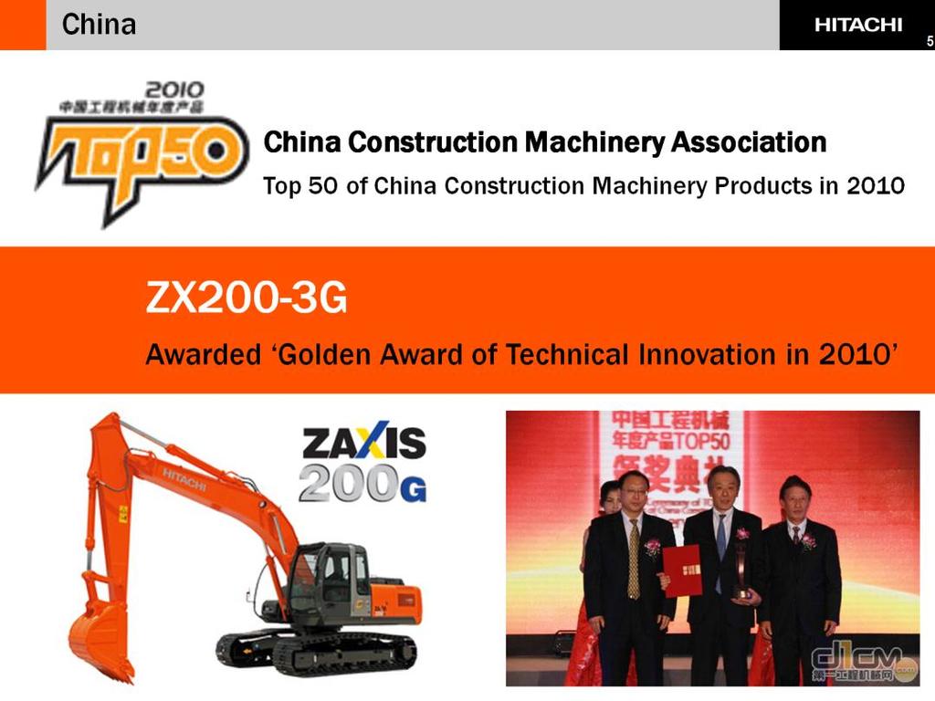 In Top 50 of China Construction Machinery Products in 2010 held by China Construction
