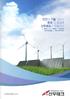 COMPANY HISTORY Renewable energy company registration Combined wind solar street light Eco-label
