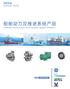 Seatrade Marine Power and Propulsion System Solutions. s SEATRADE