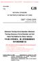 --> Buy True-PDF --> Auto-delivered in 0~10 minutes. NATIONAL STANDARD OF THE PEOPLE S REPUBLIC OF CHINA
